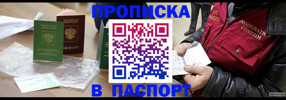 купить прописку в Калмыкии